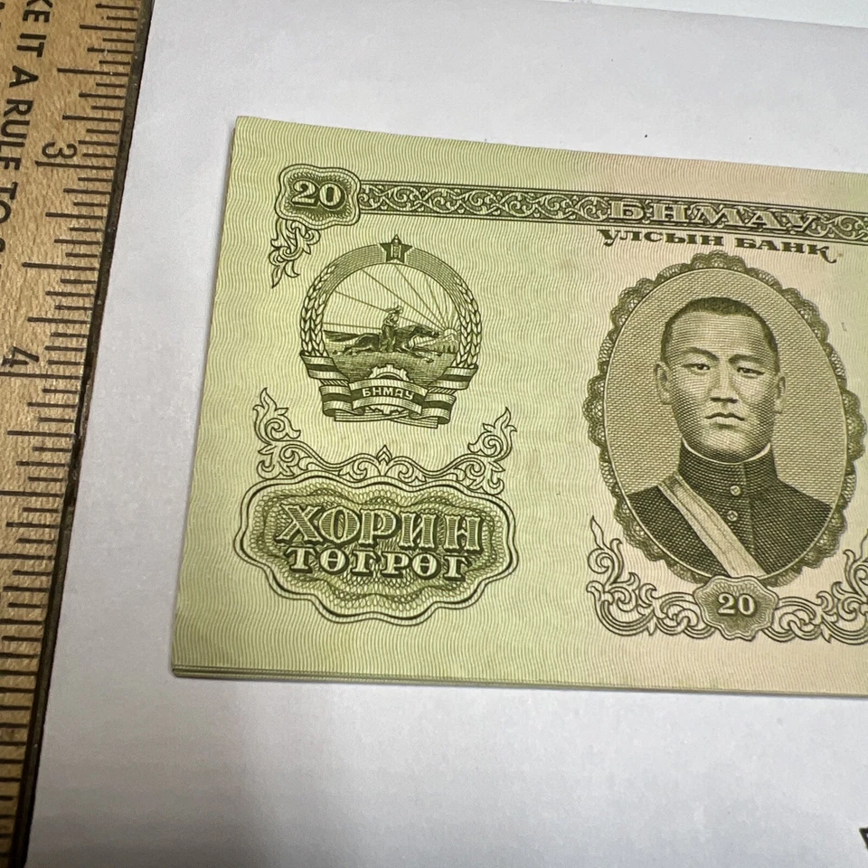 1981 $20 Mongolian Tugrik Ungraded Circulated Gnumismatist Lot FL/998 - Image 3 of 4