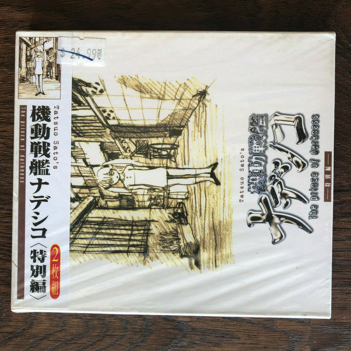 $24 Tatsuo Sato The Prince of Darkness 機動戦艦ナデシコ劇場 $24 Tatsuo Sato The Prince of Darkness 機動戦艦ナデシコ劇場