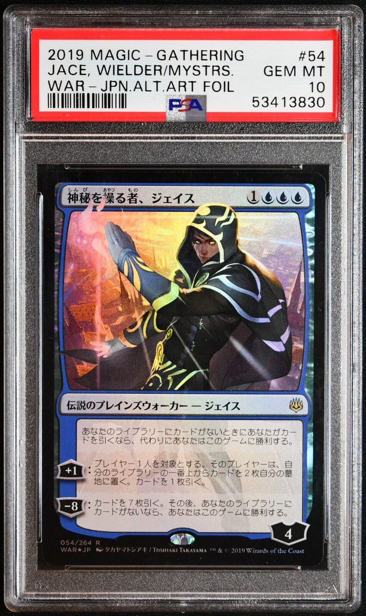 MTG foil 全面光沢 神秘を操る者、ジェイス PSA10 買取：【Foil
