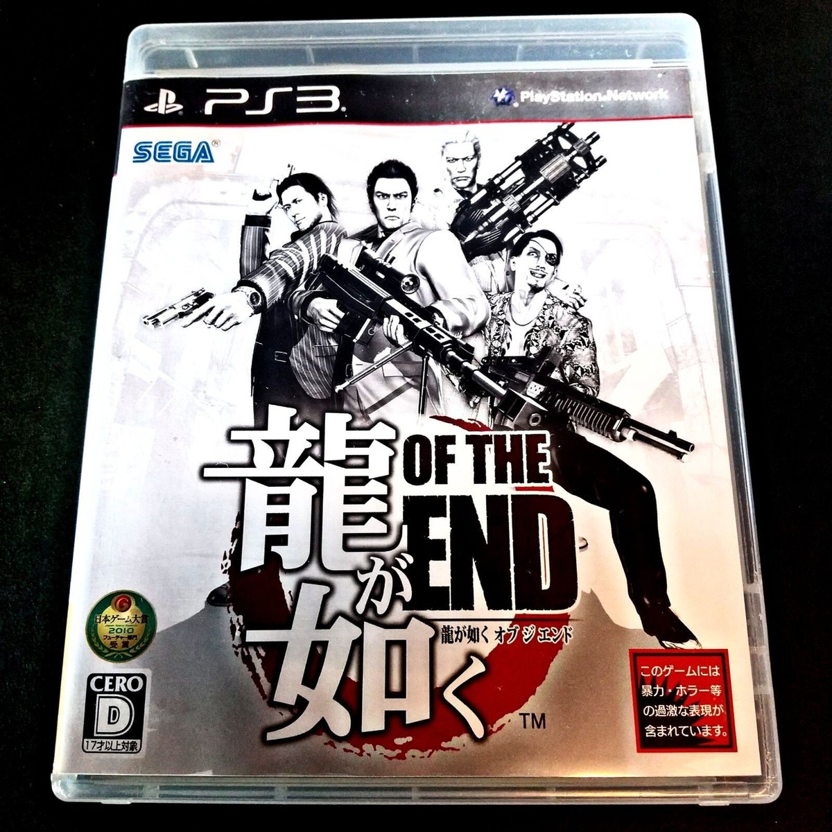 SEGA PlayStation3 PS3 リュウガゴトク3 ノボリリュウパック Amazon | PLAYSTATION 3 (80GB) 「龍が如く3」昇り龍パック