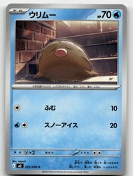 Swinub 023/080 Common Inferno X