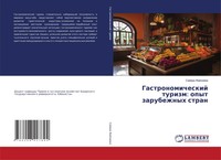Gastronomicheskij Turizm: Opyt Zarubezhnyh Stran SajöRa Fajziewa Taschenbuch