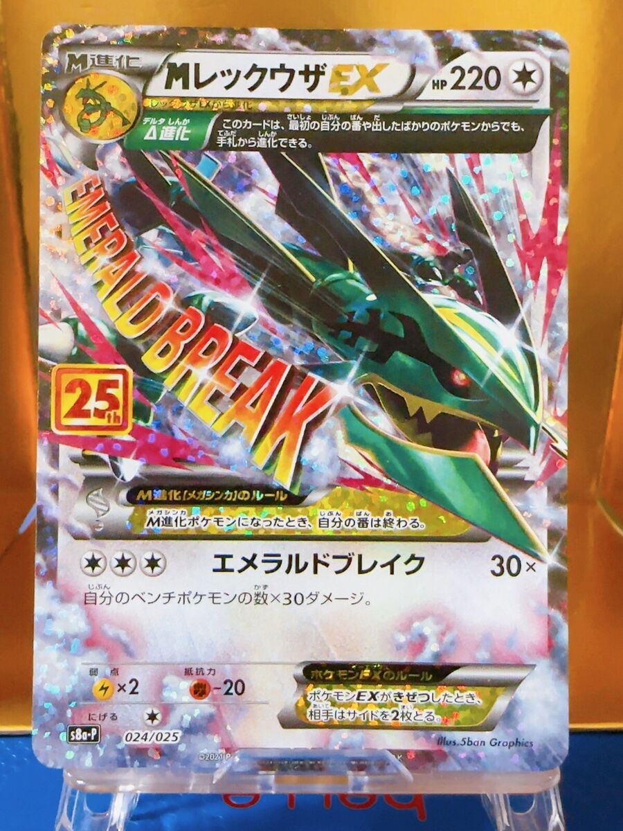 Pokémon TCG M Rayquaza EX 024/025 s8a-P 25th Anniversary Pokémon TCG M Rayquaza EX 024/025 s8a-P 25th Anniversary