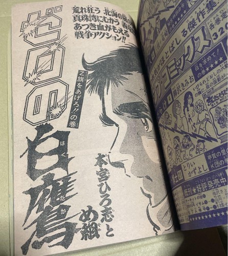 Weekly Shonen Jump, Issue 9, 1976 - Picture 15 of 20