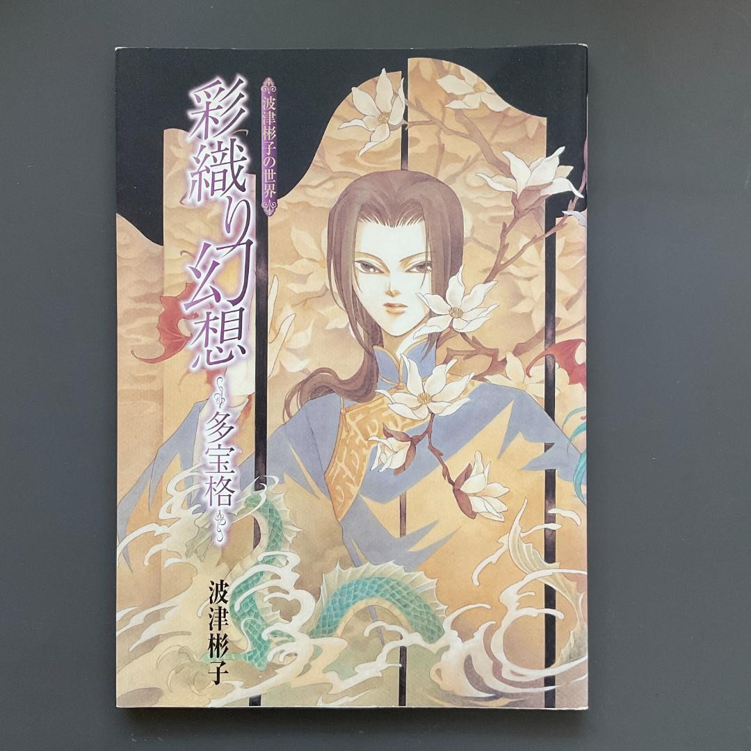 Sword Art Online Ri's Fantasy Akiko Hatsuho 2001 Primera Edición Juego