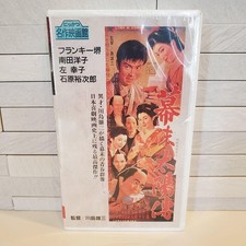 unopened BBKumatsu Taiyoden VHS dead video sk