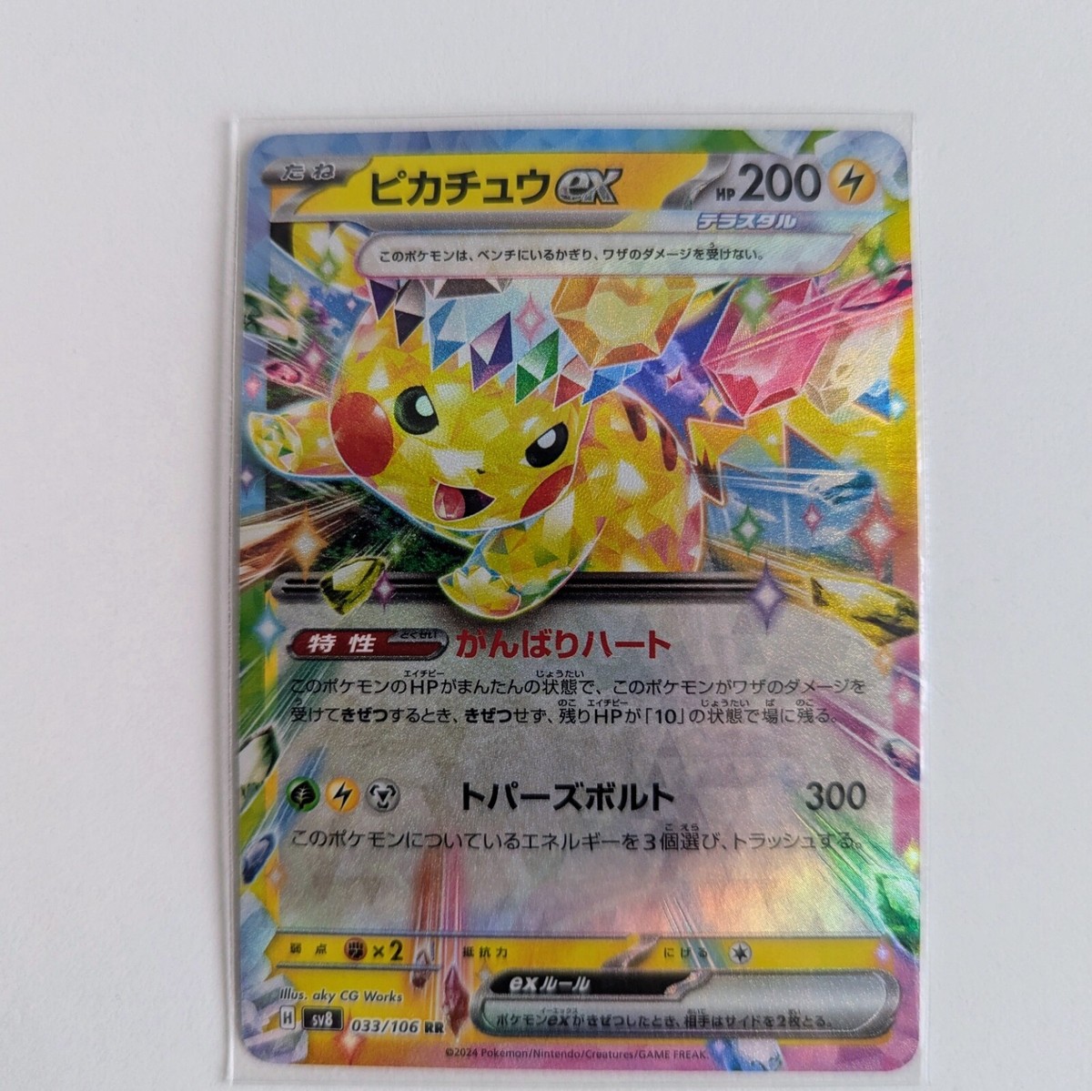 Pikachu ex RR 033/106 sv8 Super Electric Breaker Pokemon Pikachu ex RR 033/106 sv8 Super Electric Breaker Pokemon