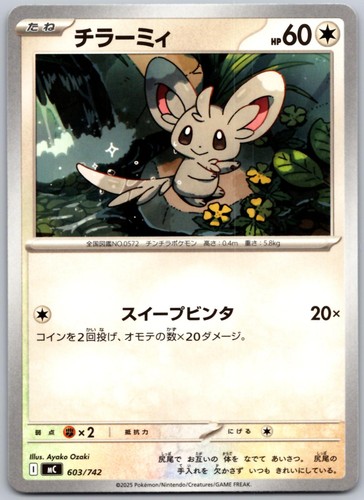 Minccino 603/742 Starter Deck 100 Battle Collection Pokemon Japanese Near Mint