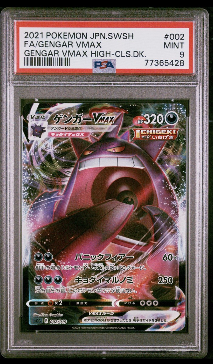 状態難/PSA9鑑定済〕ゲンガーVMAX(SA)【-】{020/019}の通販