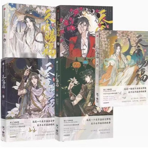 TianGuanCiFu Comic Books Vol.1-5 Full Set Manga Art Album 天官赐福漫画画集套装90%new