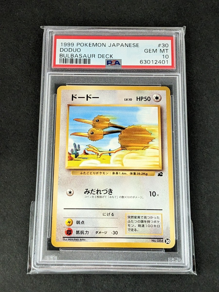 PSA10 フシギダネ 旧裏 イントロパック フシギダネデッキ 29 1999