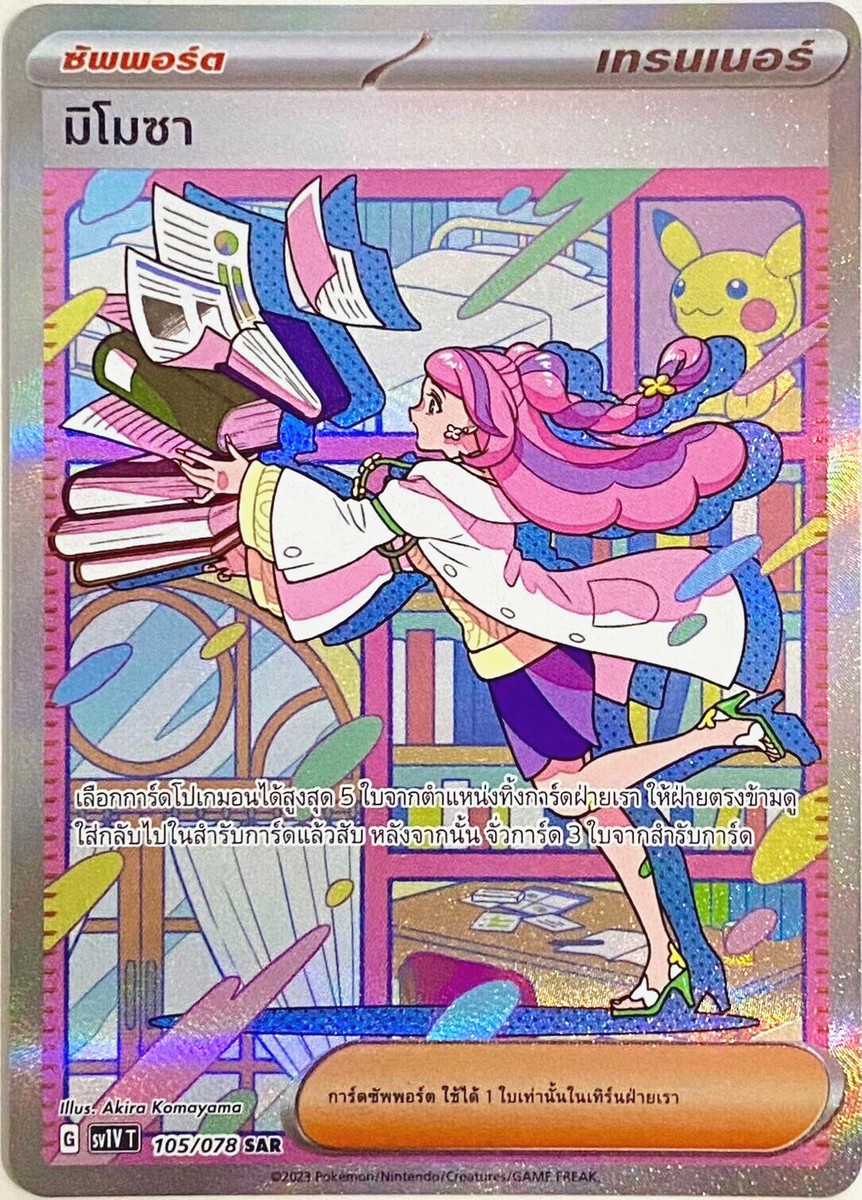 Miriam SAR SV1V 105/078 Full Art Trainer - Violet ex - M/NM