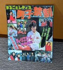 1990 Teens Road All Ladies No Men Allowed Special Edition japan bike magazine