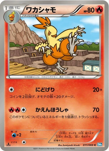 Combusken 011/069 Bw4: Dark Rush