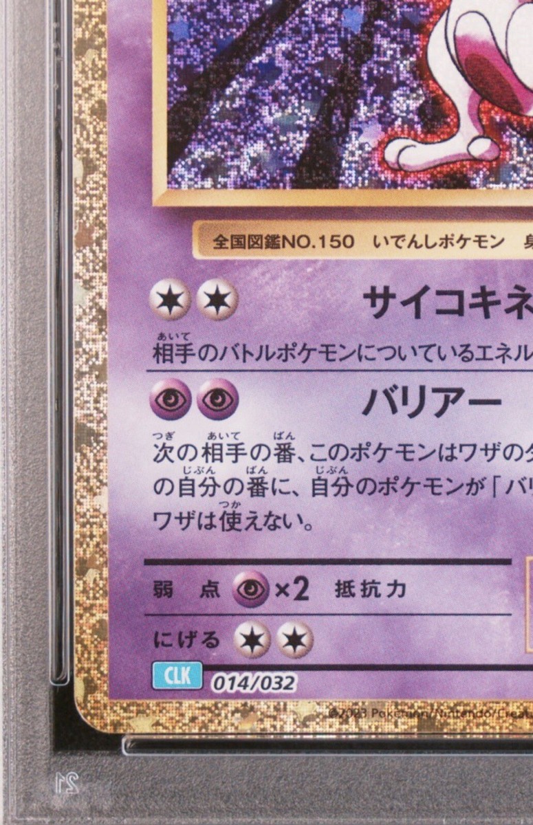 PSA10 ミュウツー CLK 014/032 Classic PSA 10 Pokemon Card Mewtwo Classic 014/032 CLK 2023 Japanese