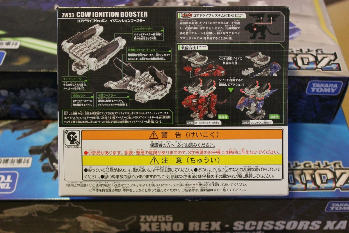 Zoids Wild - Core Drive Weapon (CDW) Ignition Booster Unit