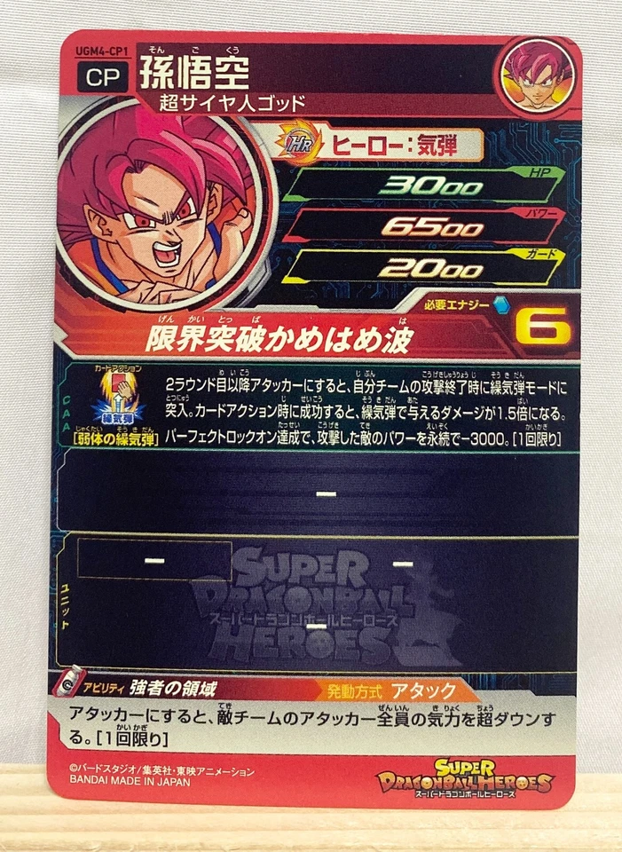Son Goku Super Dragon Ball Heroes CP Card UGM4-CP1 SDBH CCG japonés - Imagen 2 de 2