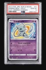 PSA10 #041 SHINING MEW-HOLO SUN & MOON 2017