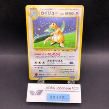 [SWIRL] Dragonite Holo GB Game Boy Promo - Japanese Pokemon Card - 1998