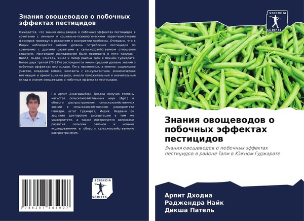 Znaniq Owoschewodow O Pobochnyh äFfektah Pesticidow Arpit Dhodia (U. A.) Buch-image