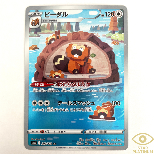 Pokémon TCG: Bibarel AR 200/172 S12a VSTAR Universe - [RANK: S - Foto 12