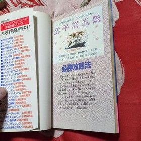 Genpei Toumaden Famicom Strategy Guide VintageReadable