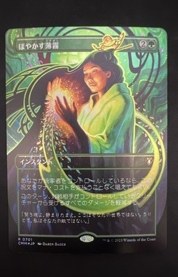 Obscuring Haze (Borderless) Commander Masters Foil Japanese Magic The Gathering