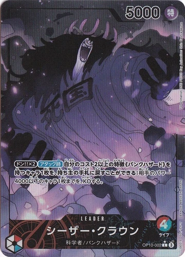 Caesar Clown Alt Art OP10-002 L Royal Blood One Piece card game Japanese