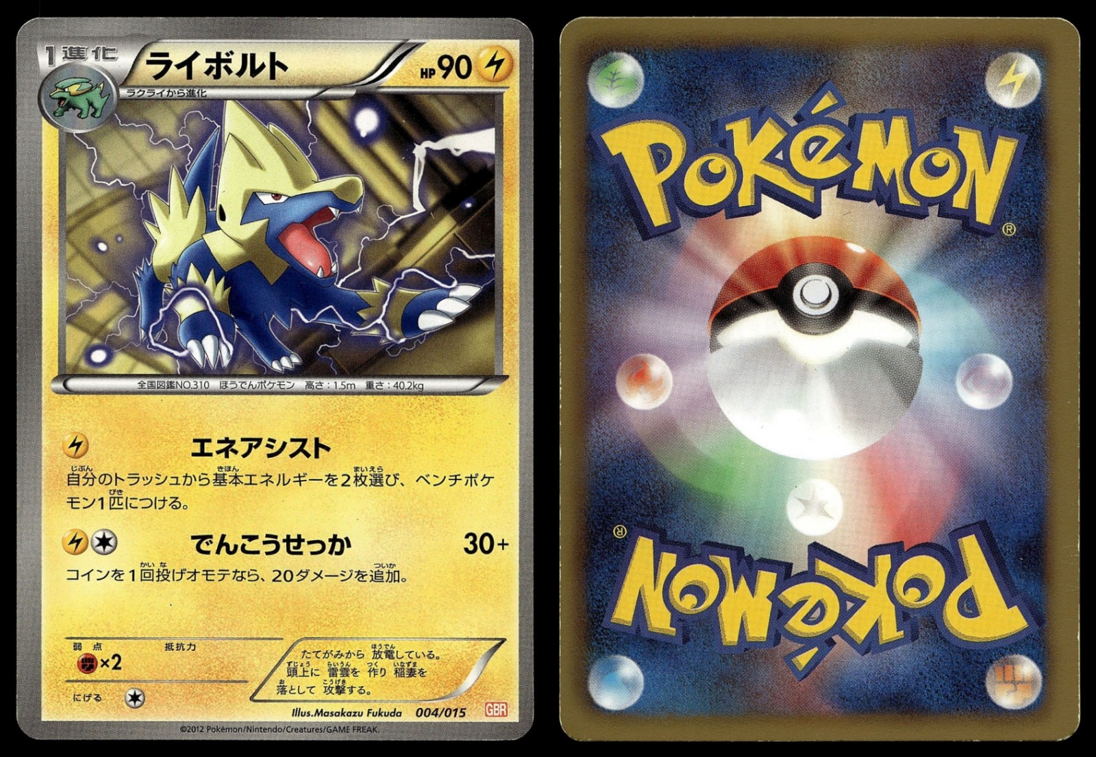 Manectric 004/015 Garchomp Half Deck LP Japanese Pokemon TCG Card