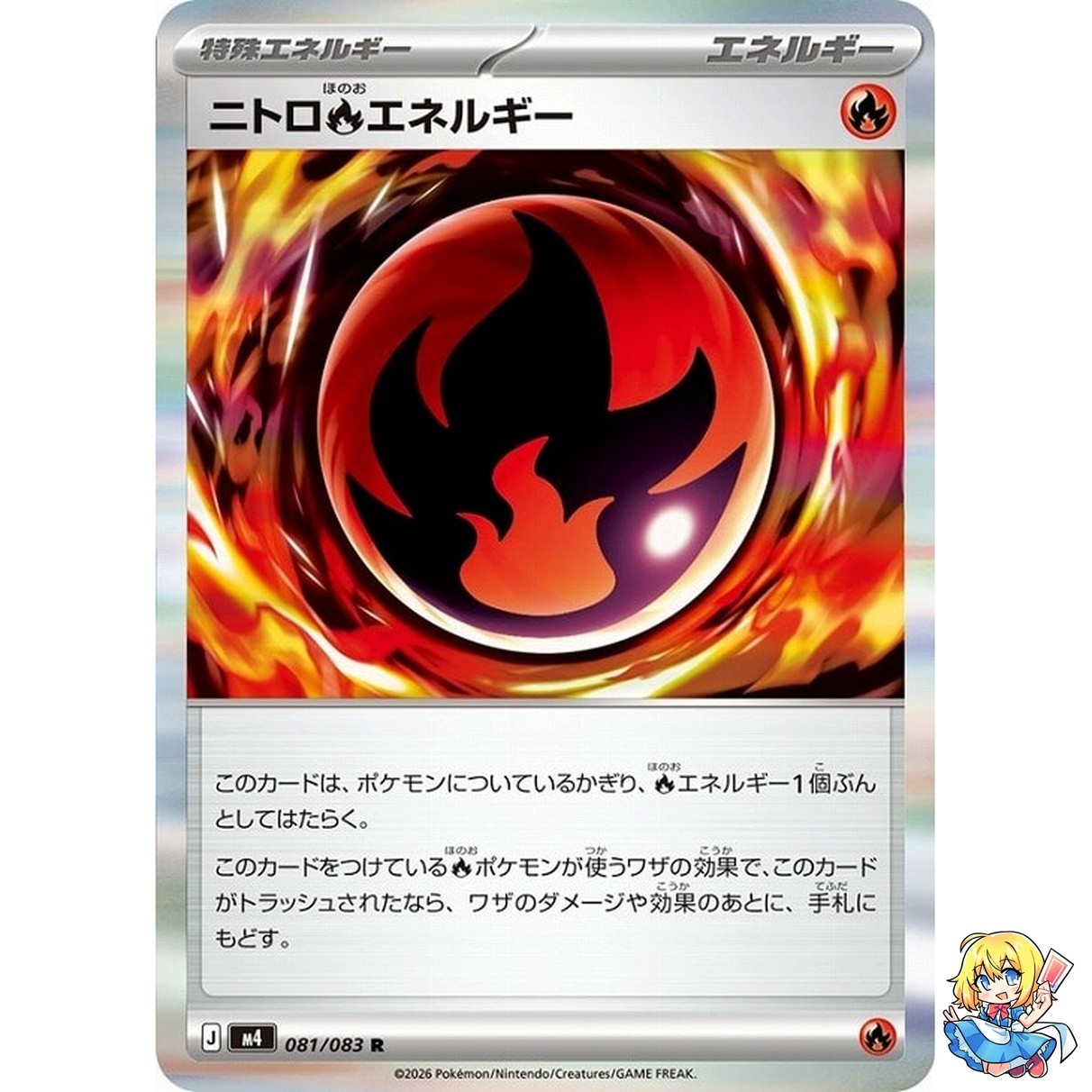 Nitro Fire Energy R 081/083 Ninja Spinner m4 2026 Pokemon Card Japanese