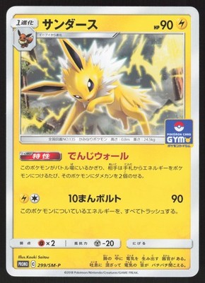Pokémon Japanese Jolteon 299/SM-P Gym Promo NEAR MINT-21