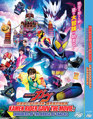 Kamen Rider Gavv The Movie: Invaders Of The House Of Snacks - DVD with Eng Sub