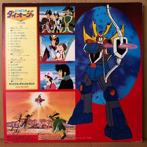 OST DAIOJA BGM LP w/OBI Gatefold JAPAN ANIME Robot Funk Breaks K22G-7033 - Picture 2 of 5