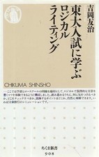 libro Scrittura logica appresa UniIVersity Tokyo esame di ammissione Yuji S1