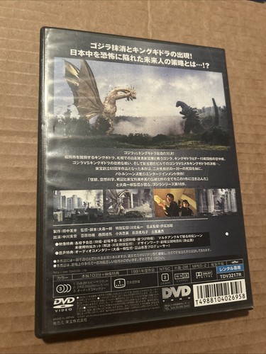Godzilla DVD Collection Godzilla Vs. King Ghidorah Rare Japanese DVD - Imagen 2 de 3
