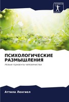 Attila Lengiel | Psihologicheskie Razmyshleniya | Taschenbuch | Russisch (2024)