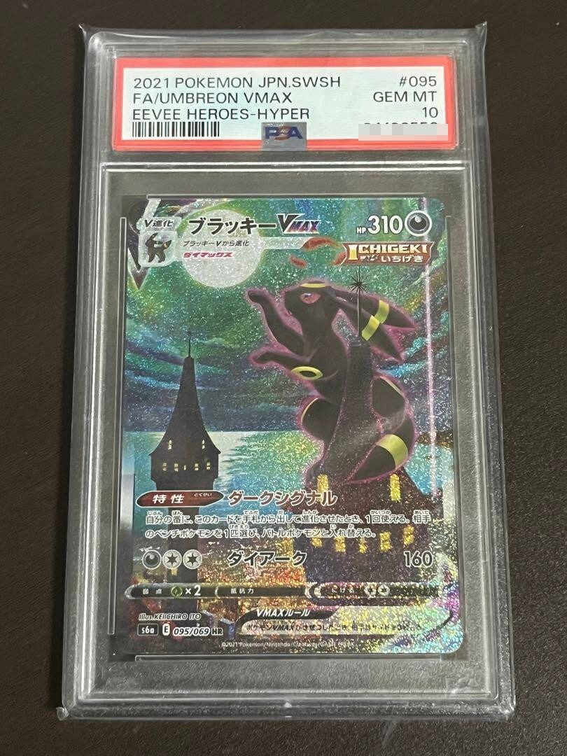 PSA 10 UMBREON VMAX 095 EEVEE HEROES MOONBREON EVOLVING