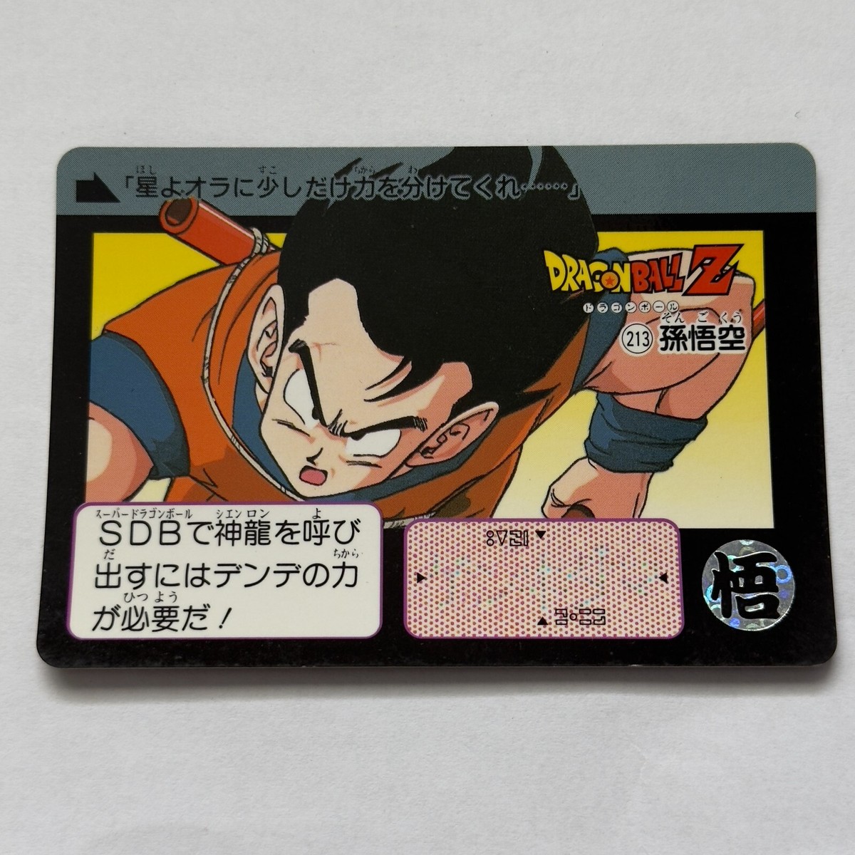 ドラゴンボールZ 孫悟空 1991年製 当時物 1991年 ドラゴンボールZ 超サイヤ人孫悟空 抽プレ ソフビ