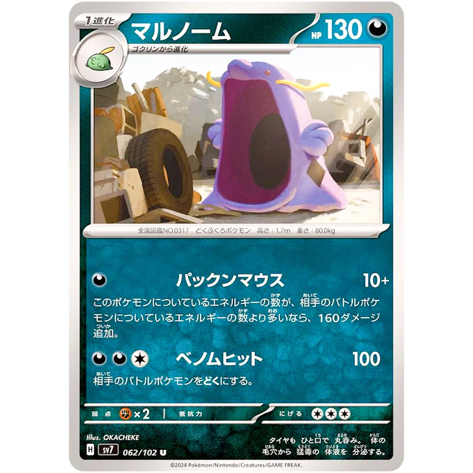 Swalot U 062/102 SV7 Stellar Miracle - Pokemon Card Japanese Scarlet & Violet - Image 2 of 3