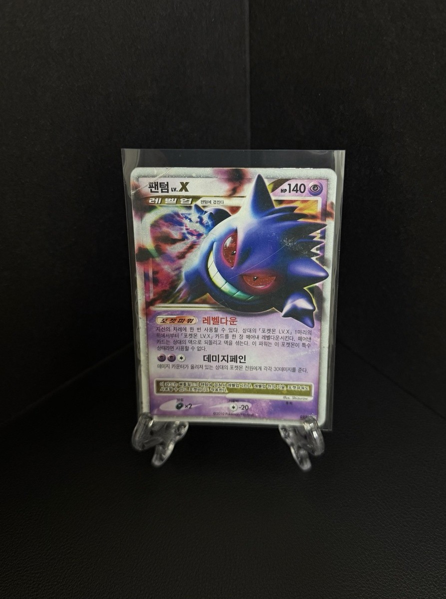 2010 Korean DP LV.X Gengar Rare Old Promo Pokemon Card Like 043
