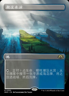 Flooded Strand (ZHS, #353) - Foil Extended Art MH3 Chinese NM MTG