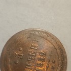Russian Empire 1859 5 Kopeks Copper Coin BN Circulated Uncertified (5 КОПѢЕК) — photo 4
