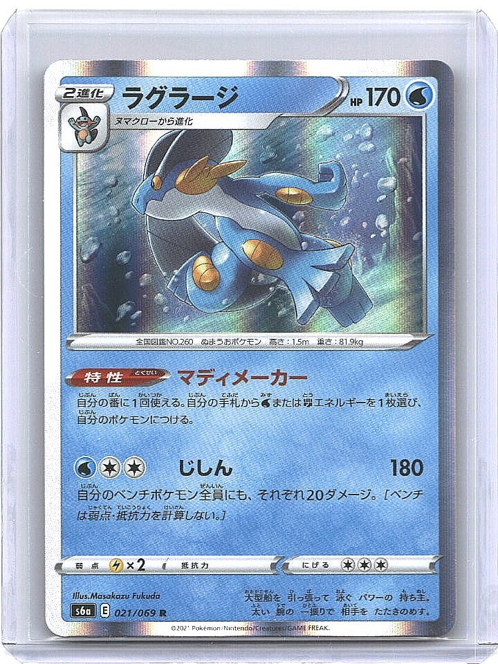 Swampert 021/069 Eevee Heroes s6a 21 21/69 EVS Evolving Skies NM Pokemon Japanes