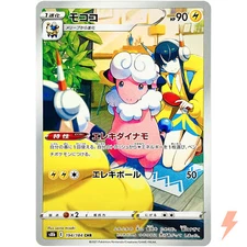 Flaaffy CHR 194/184 S8b VMAX Climax - Pokemon Card Japanese