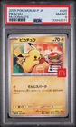 2025 POKEMON JAPANESE M-P PROMO MCDONALD'S #020 PIKACHU PSA 8