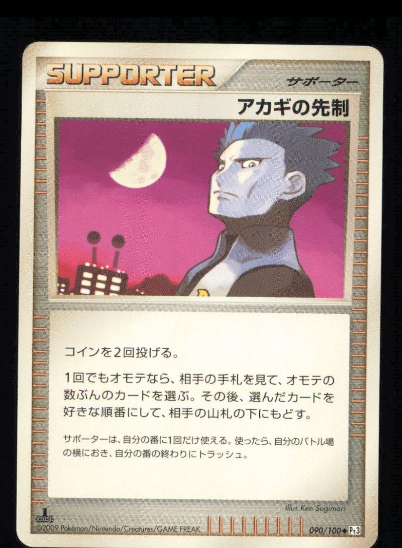 Cyrus's Initiative 090/100  Beat of the Frontier Pokemon Japanese 1st edition LP