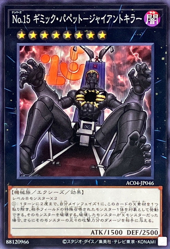 AC04-JP046 - Yugioh - Japanese - Number 15: Gimmick Puppet