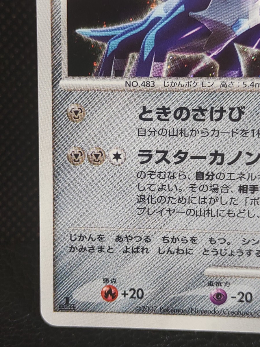 Dialga DPBP#522 Pokemon Card 1st ED Holo Vintage Japanese Nintendo