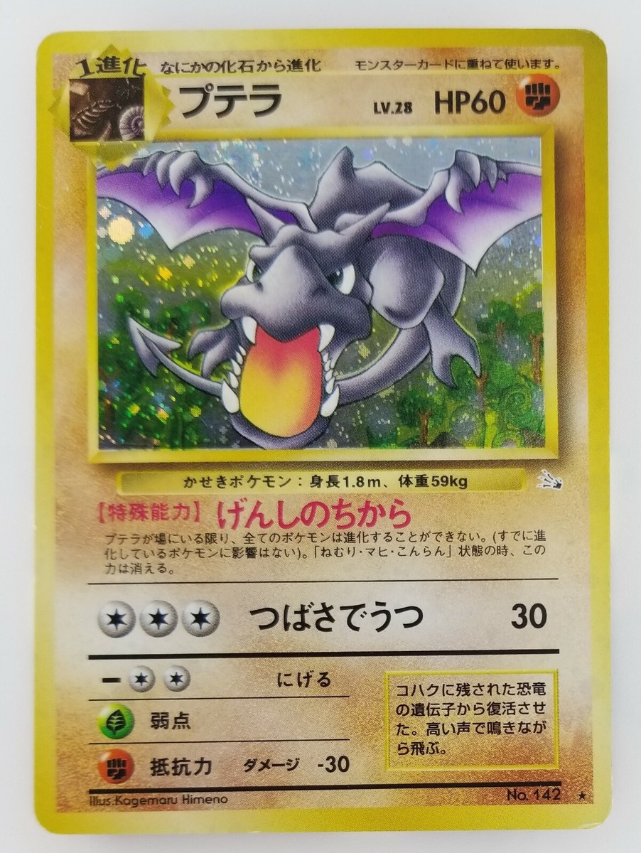 ポケモンカード Aerodactyl 60 HP ポケモンカード Aerodactyl 60 HP