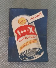 EGYPT SHELL OIL &GAS COMPANY ADVERTISING LABEL FOR SHELL MOTOR LUBRICANT 2cm×3cm